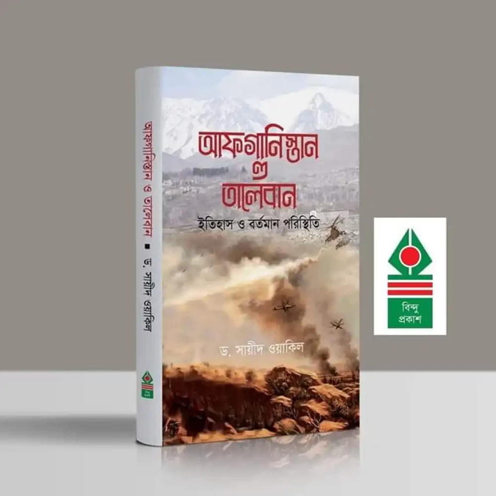  আফগানিস্তান ও তালেবান 