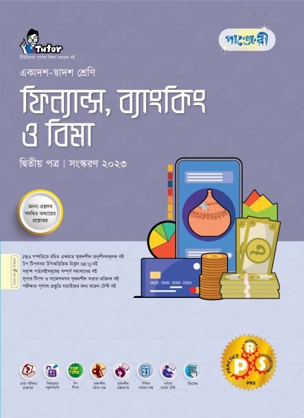  পাঞ্জেরী ফিন্যান্স, ব্যাংকিং ও বিমা দ্বিতীয় পত্র (একাদশ-দ্বাদশ শ্রেণি/এইচএসসি) (পেপারব্যাক) 