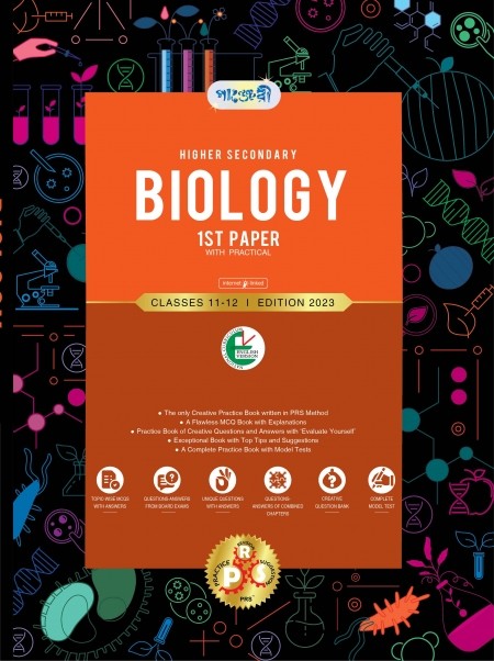  Panjeree Higher Secondary Biology 1st Paper - English Version (Class 11-12/HSC) (পেপারব্যাক) 