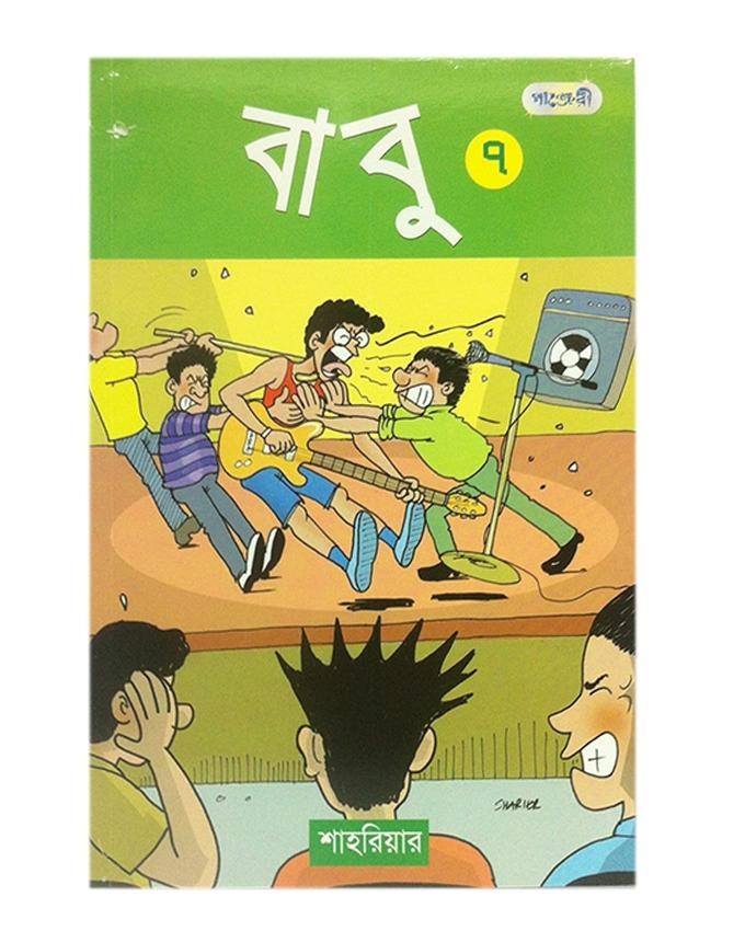  বাবু ৭ (পেপারব্যাক) 
