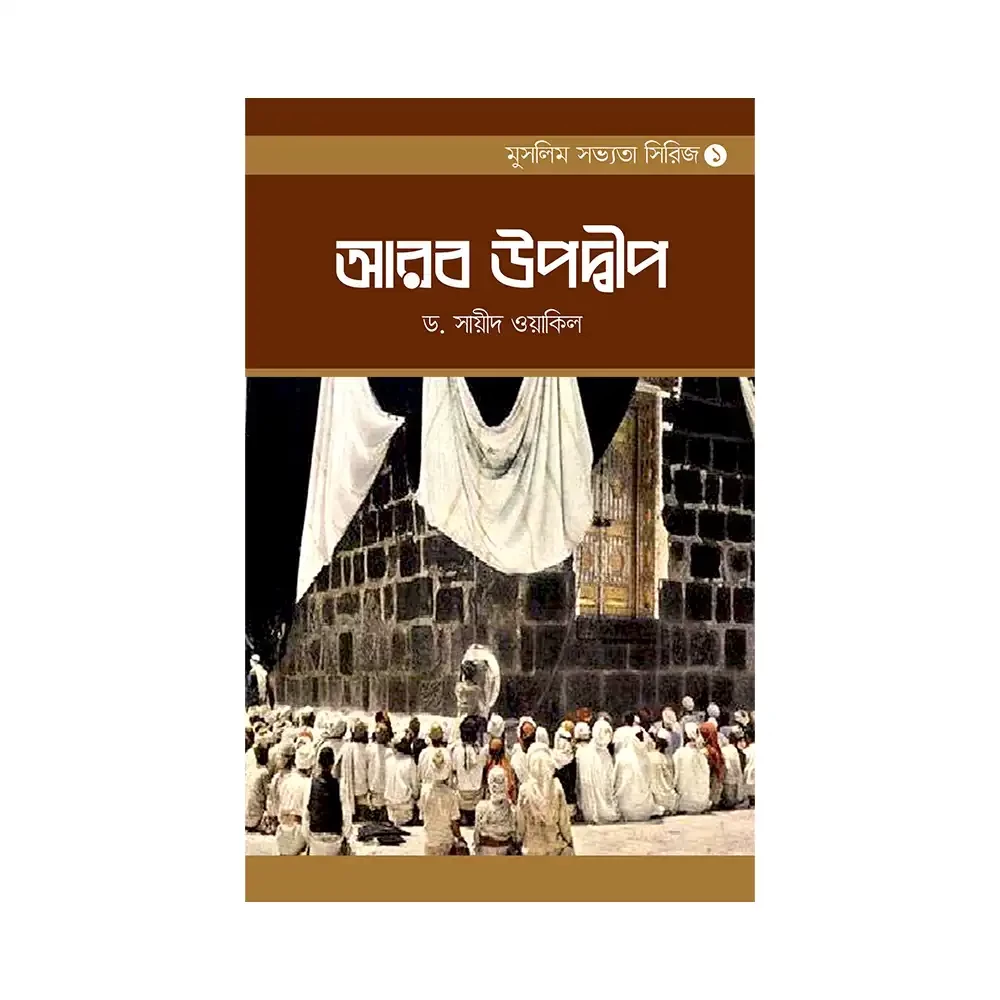  আরব উপদ্বীপ 