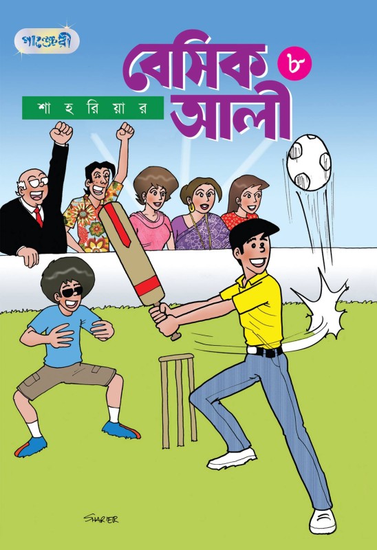  বেসিক আলী ৮ (পেপারব্যাক) 