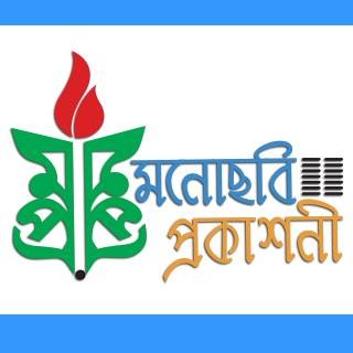 Monochhobi Prokashoni