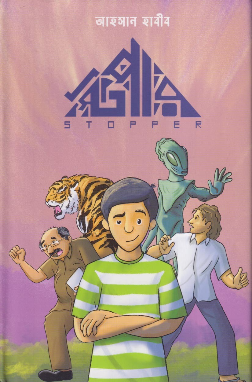  স্টপার (হার্ডকভার) 