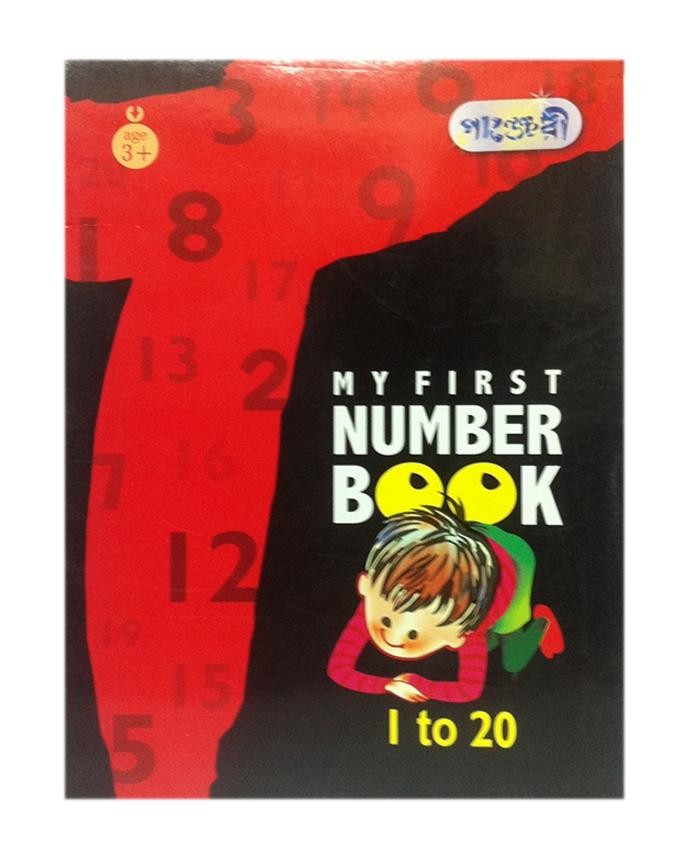 My First Number Book (1 to 20) (পেপারব্যাক) 