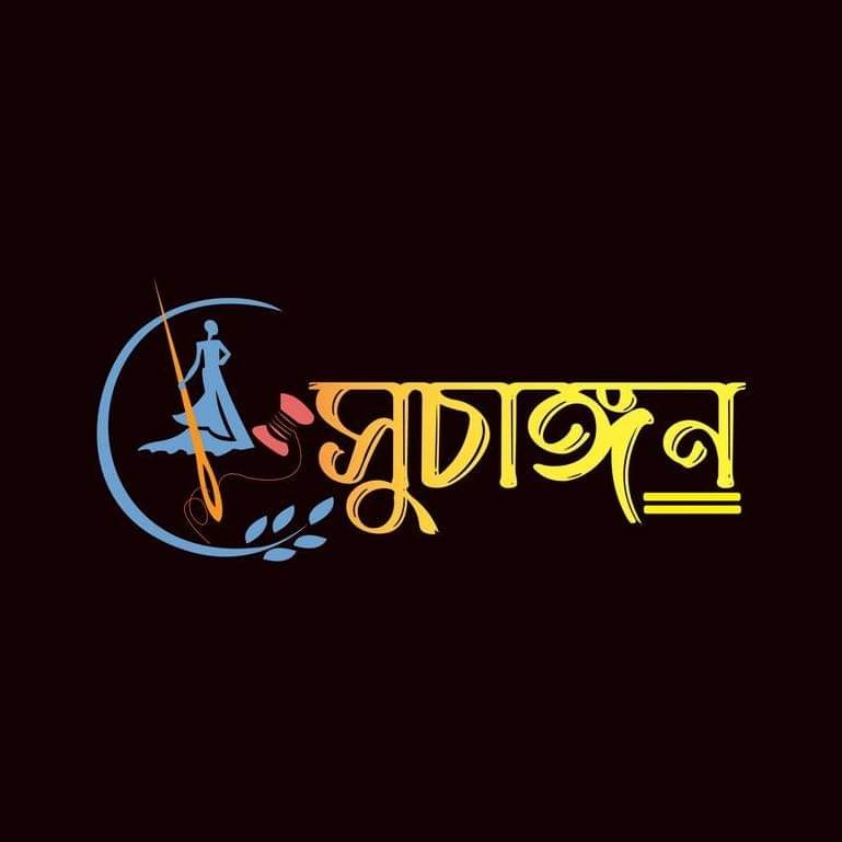 Suchangon - সুচাঙ্গন