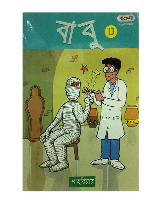  বাবু ৩ (পেপারব্যাক) 