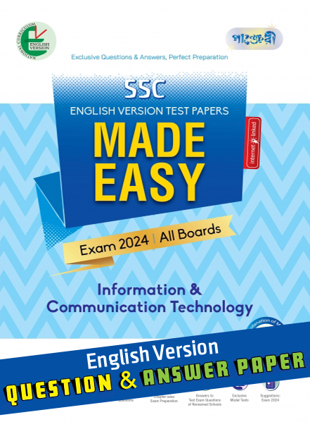  Panjeree Information & Communication Technology - SSC 2024 Test Papers Made Easy (Question + Answer Paper) - English Version (পেপারব্যাক) 