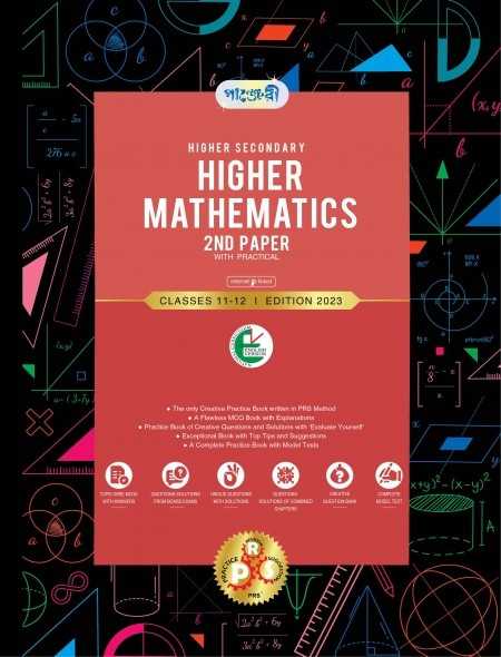  Panjeree Higher Secondary Higher Mathematics 2nd Paper - English Version (Class 11-12/HSC) (পেপারব্যাক) 