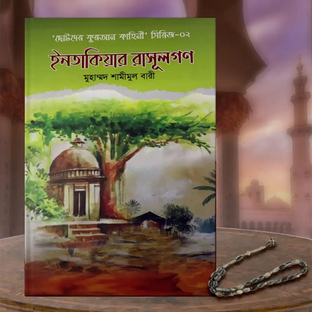  ইনতাকিয়ার রাসূলগণ 