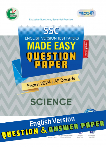  Panjeree Science - SSC 2024 Test Papers Made Easy (Question + Answer Paper) - English Version (পেপারব্যাক) 