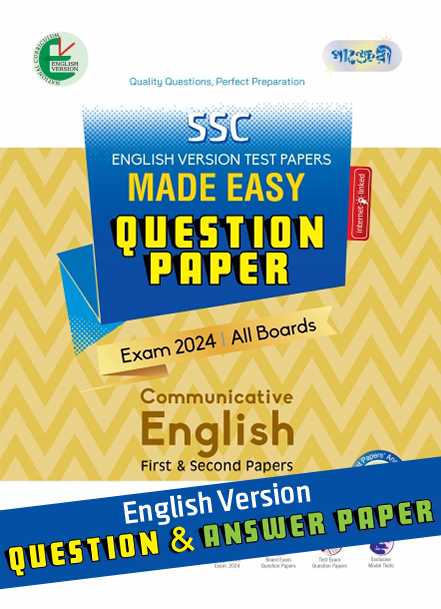  Panjeree Communicative English First & Second Papers - SSC 2024 Test Papers Made Easy (Question + Answer Paper) - English Version (পেপারব্যাক) 