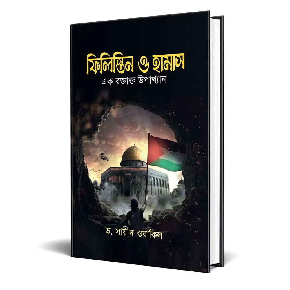  ফিলিস্তিনি ও হামাস 