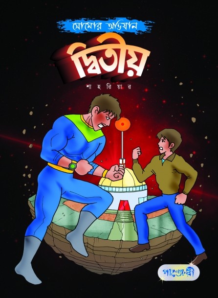  সোমোর অভিযান: দ্বিতীয় (পেপারব্যাক) 